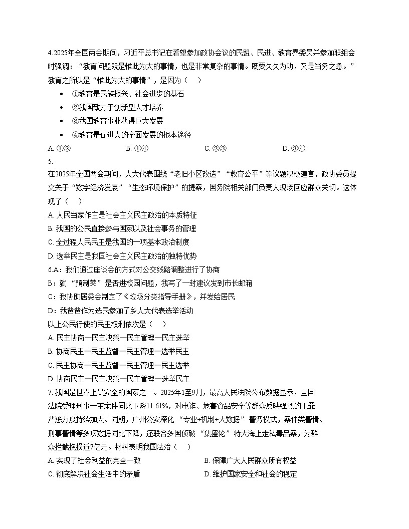 湖南省常德市桃源县文昌中学2025_2026学年九年级上学期11月期中道德与法治试题（文字版，含答案）第2页