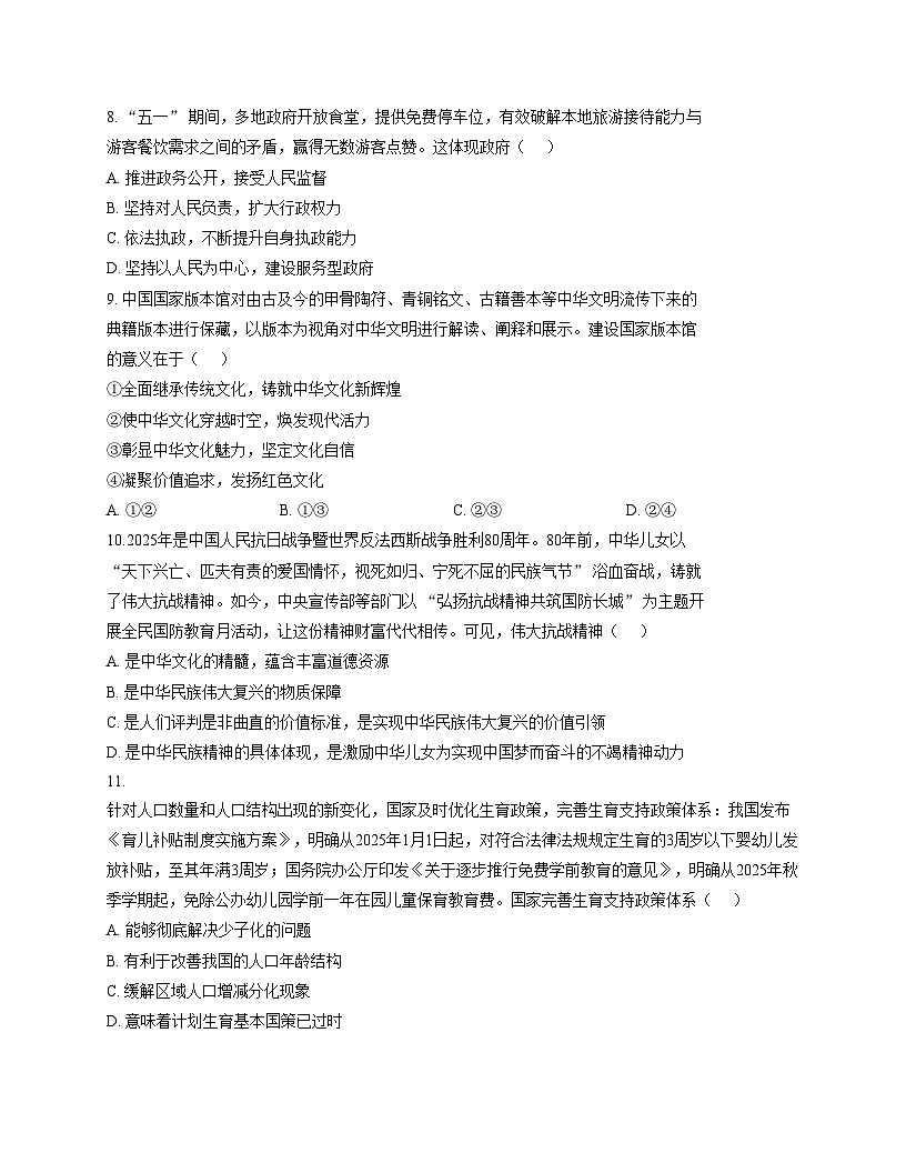 湖南省常德市桃源县文昌中学2025_2026学年九年级上学期11月期中道德与法治试题（文字版，含答案）第3页