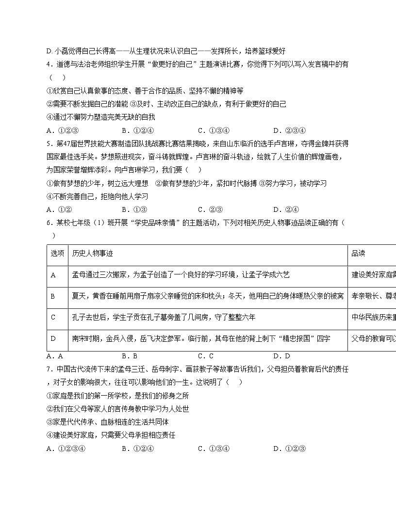 山东省济宁市泗水县2025_2026学年七年级上学期期中道德与法治试题（文字版，含答案）第2页