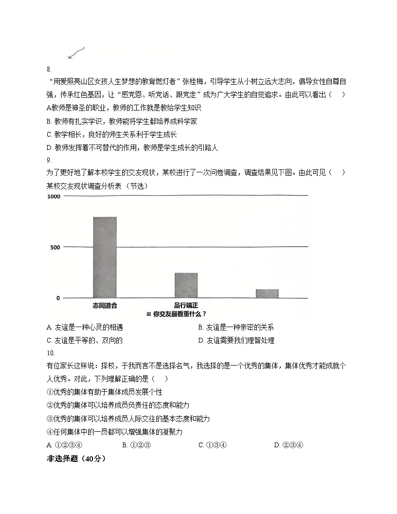 山东省济宁市泗水县2025_2026学年七年级上学期期中道德与法治试题（文字版，含答案）第3页