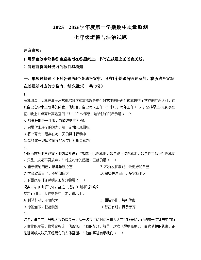 山东省枣庄市峄城区2025_2026学年七年级上学期11月期中练习道德与法治试题第1页