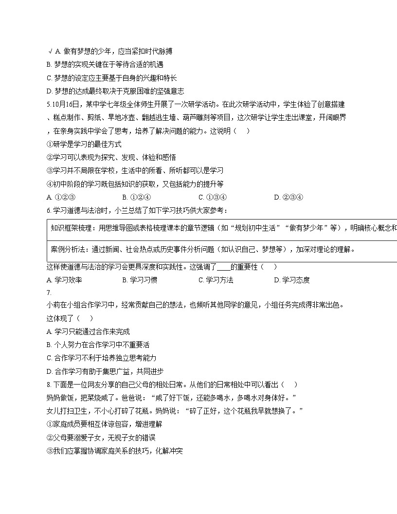 山东省枣庄市峄城区2025_2026学年七年级上学期11月期中练习道德与法治试题第2页