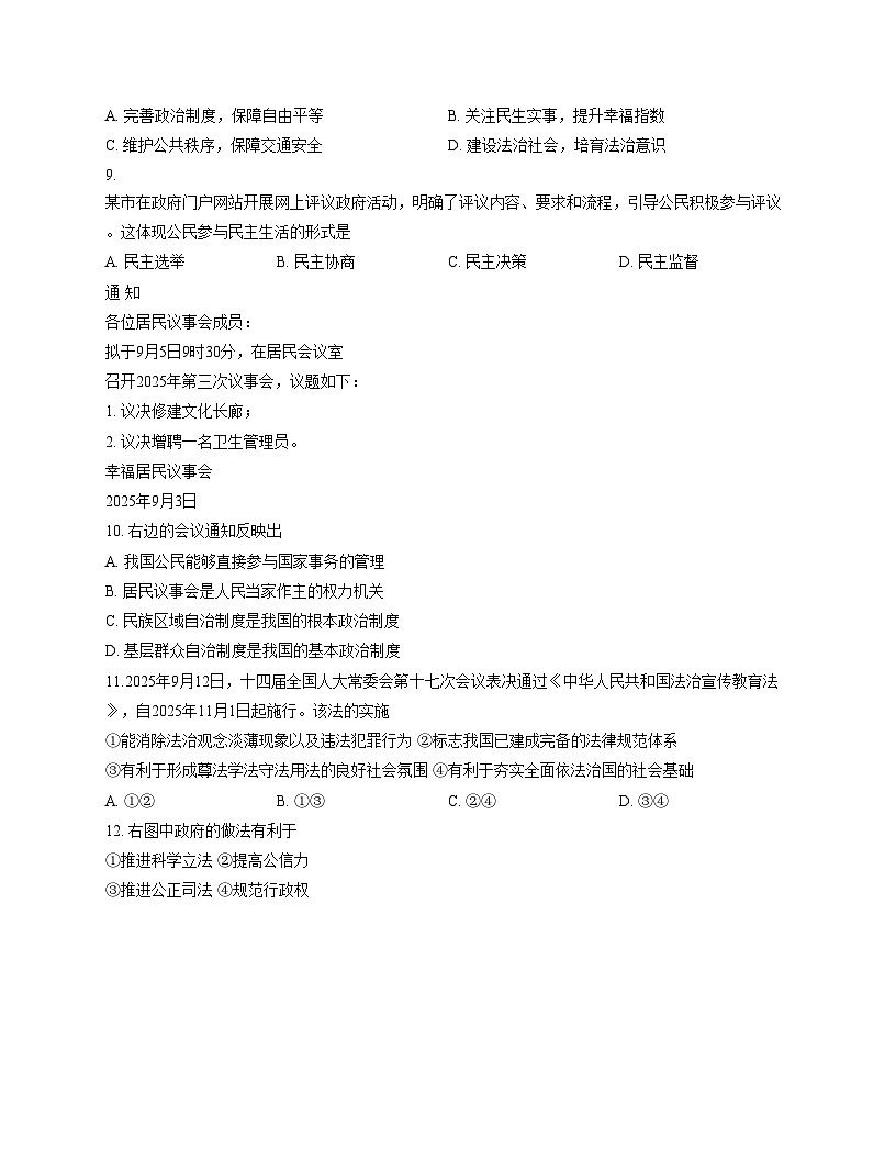 福建省厦门市海沧区北附学校教育集团 2025_2026学年九年级上学期期中阶段性学业诊断道德与法治试题（文字版，含答案）第3页