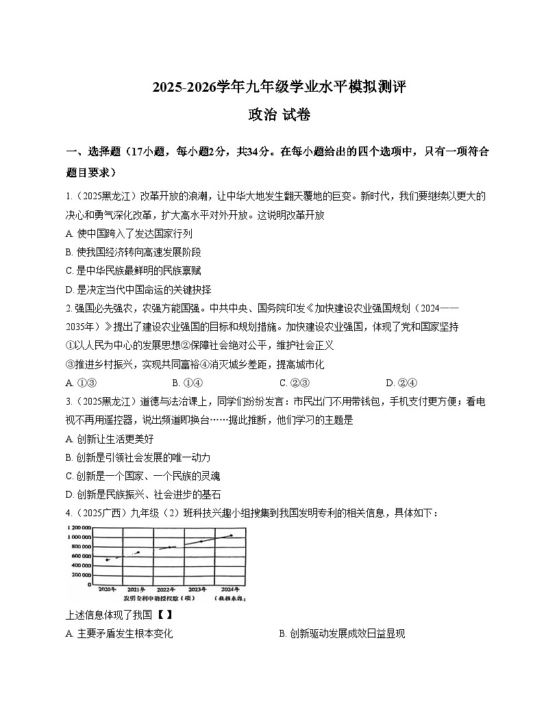 河南省新乡市第十中学 2025_2026学年九年级上学期月考道德与法治试卷（文字版，含答案）第1页