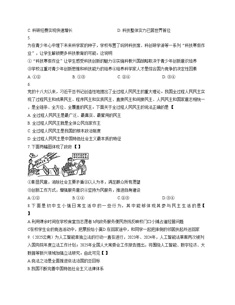 河南省新乡市第十中学 2025_2026学年九年级上学期月考道德与法治试卷（文字版，含答案）第2页