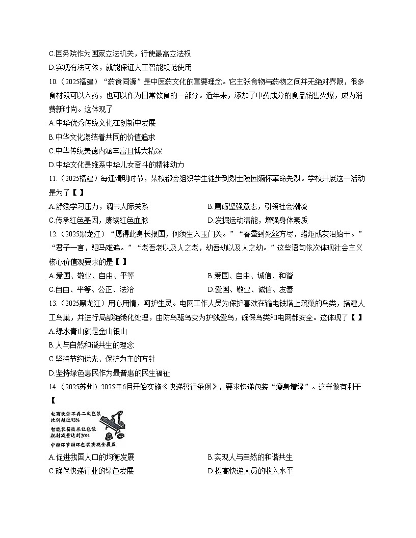 河南省新乡市第十中学 2025_2026学年九年级上学期月考道德与法治试卷（文字版，含答案）第3页