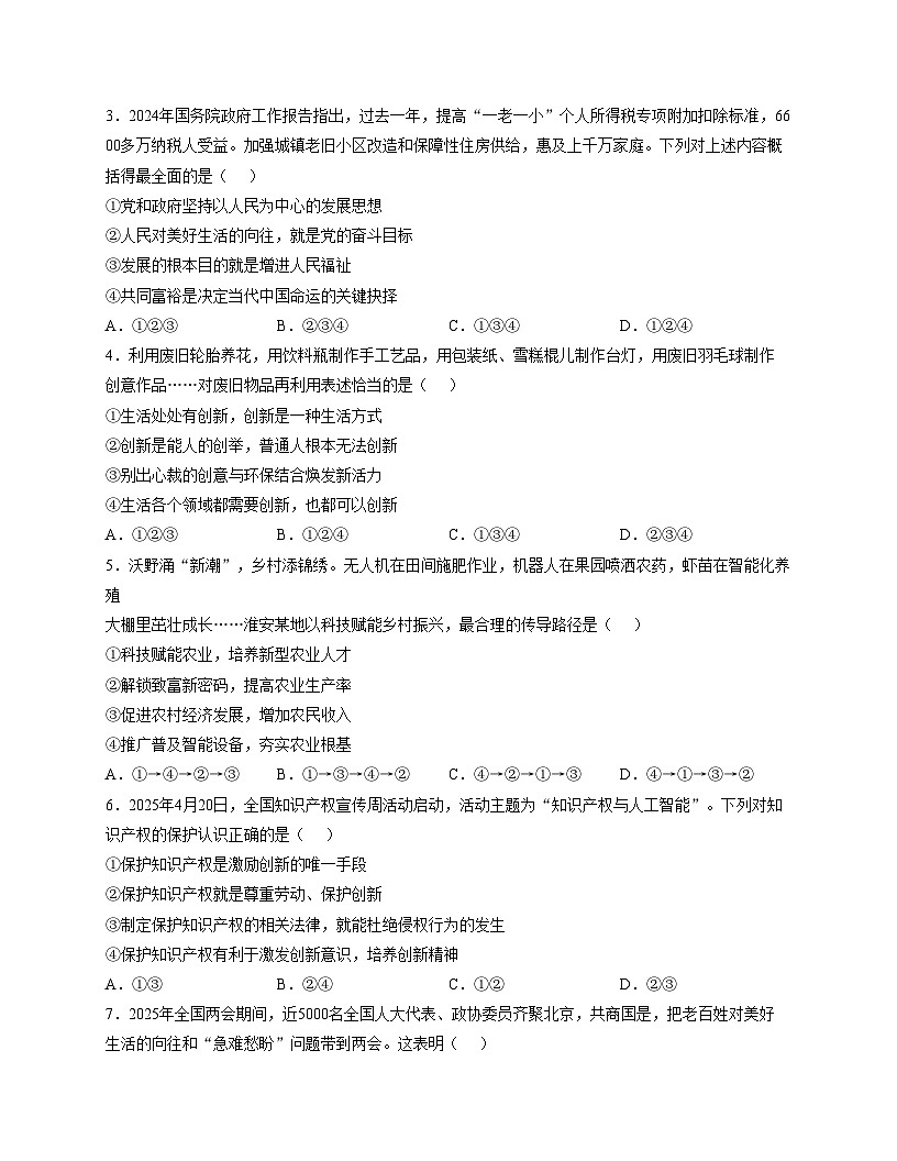 广东省实验中学附属江门学校2025_2026学年九年级上学期期中考试道德与法治试卷（文字版，含答案）第2页
