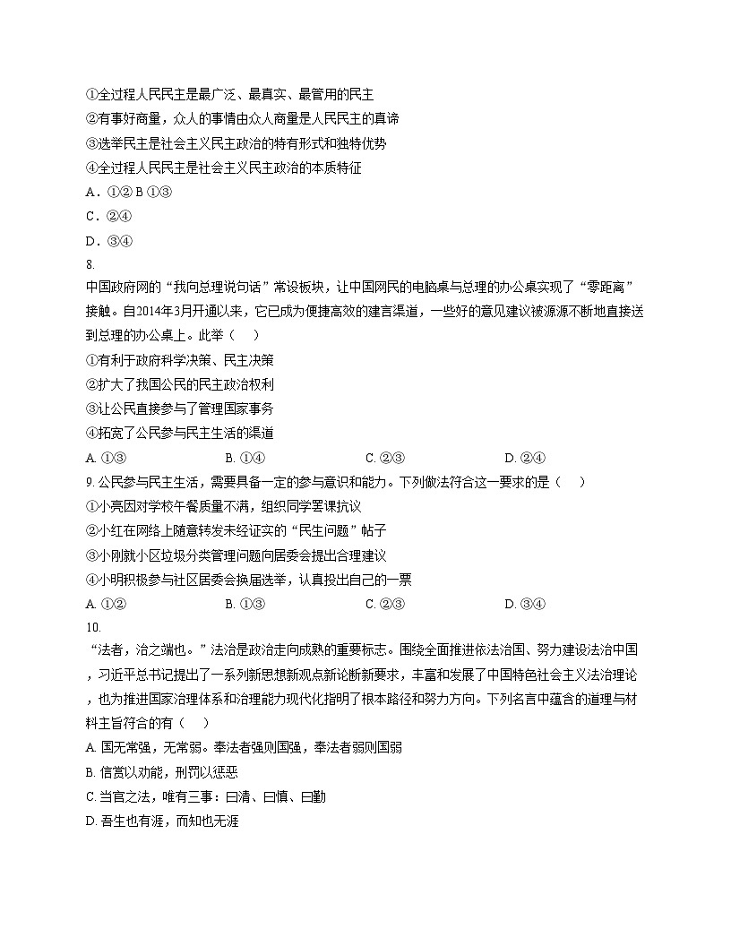 广东省实验中学附属江门学校2025_2026学年九年级上学期期中考试道德与法治试卷（文字版，含答案）第3页