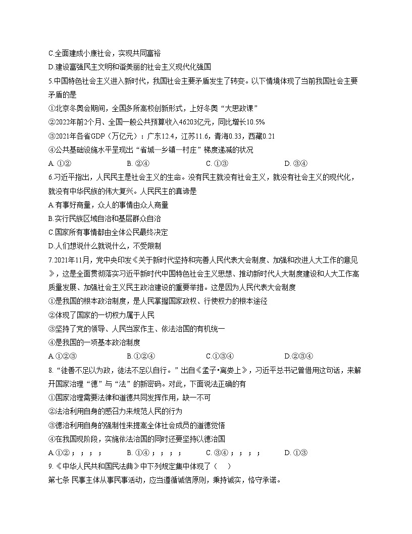 山东省济南市槐荫区泉新学校2025_2026学年九年级上学期12月月考道德与法治试题（文字版，含答案）第2页
