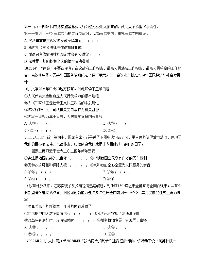 山东省济南市槐荫区泉新学校2025_2026学年九年级上学期12月月考道德与法治试题（文字版，含答案）第3页