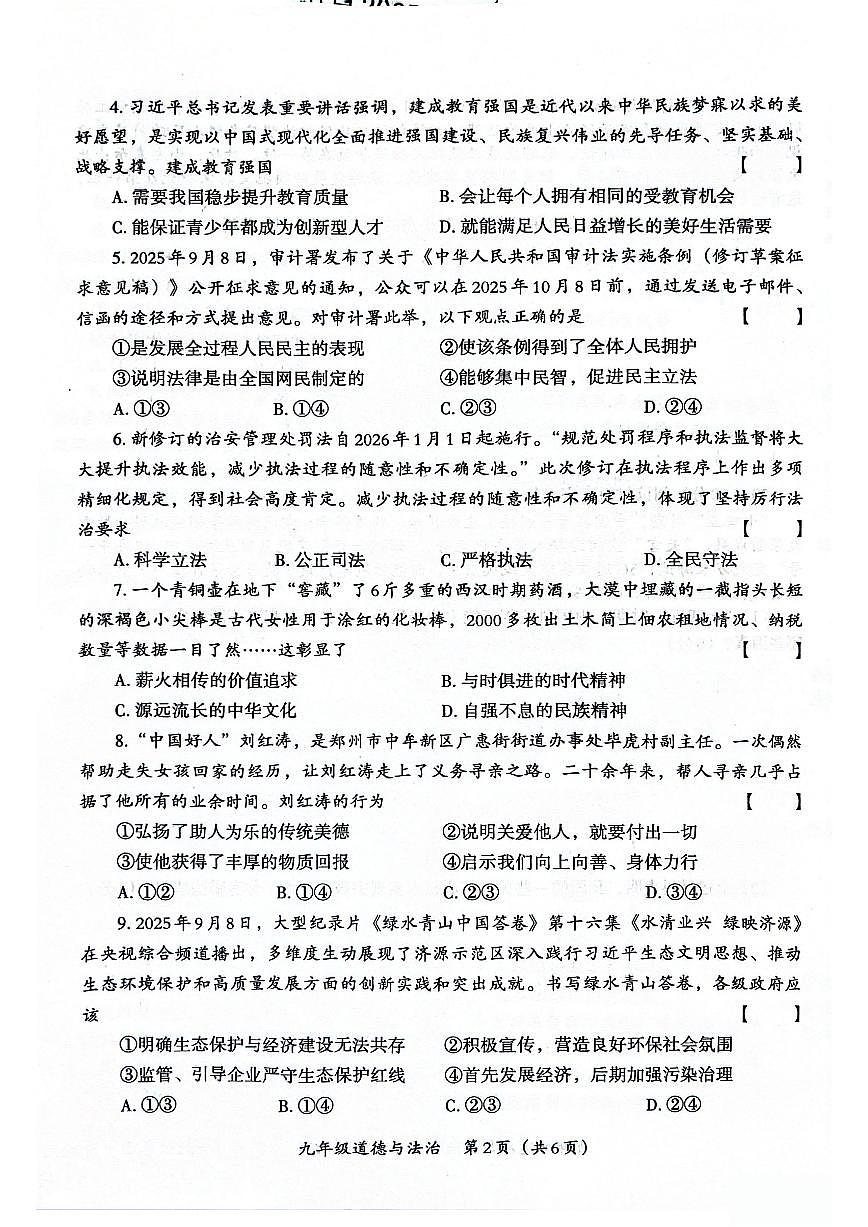 2025-2026年河南省安阳市安阳县九年级上学期1月期末考试道德与法治试卷（含答案）第2页