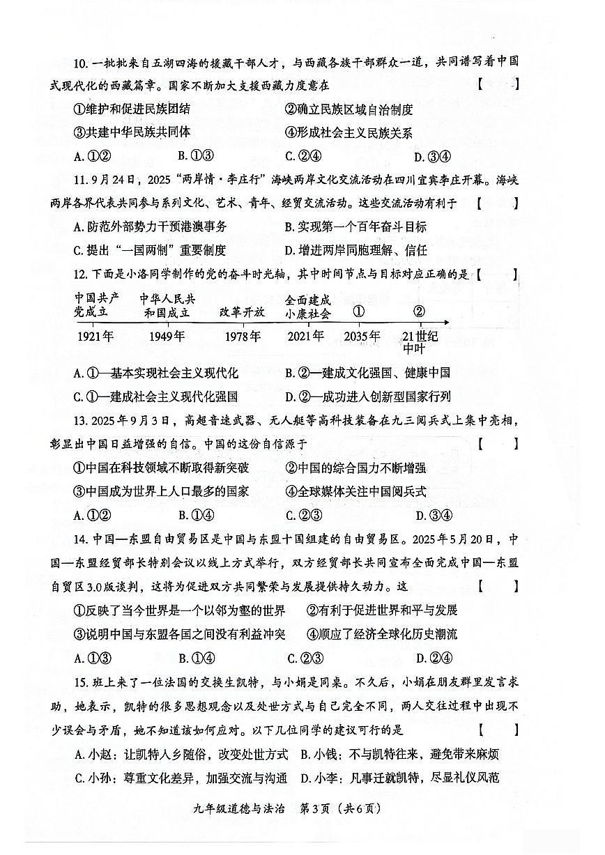 2025-2026年河南省安阳市安阳县九年级上学期1月期末考试道德与法治试卷（含答案）第3页