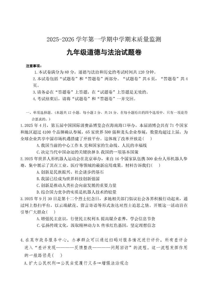 2025-2026年安徽省芜湖市九年级上道德与法治期末试卷（含答案）第1页