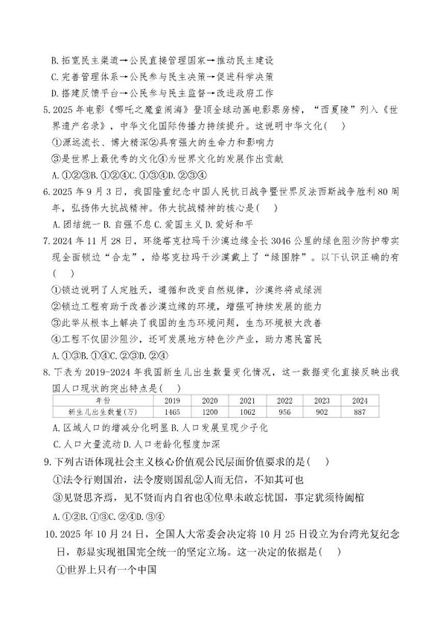 2025-2026年安徽省芜湖市九年级上道德与法治期末试卷（含答案）第2页