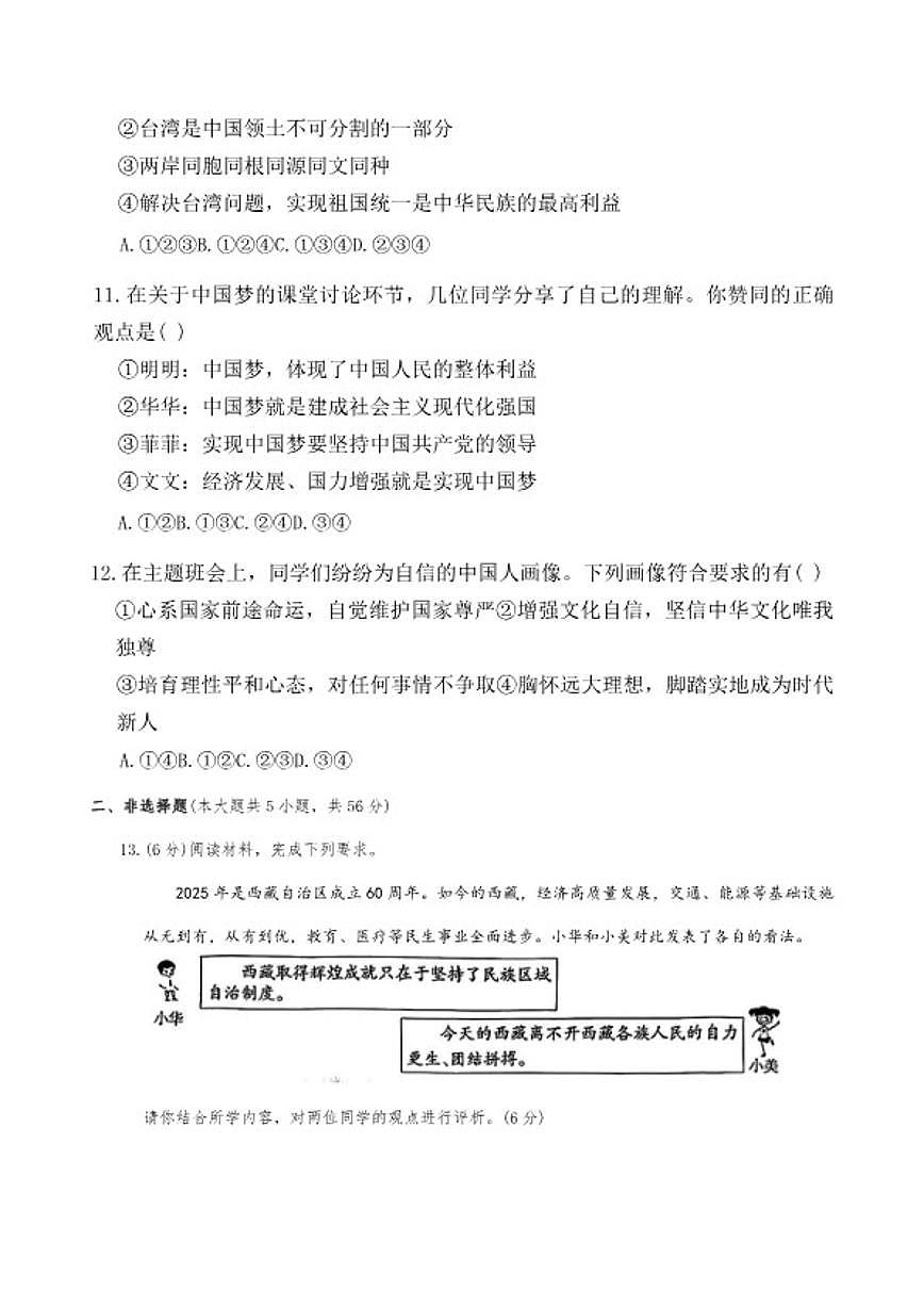 2025-2026年安徽省芜湖市九年级上道德与法治期末试卷（含答案）第3页