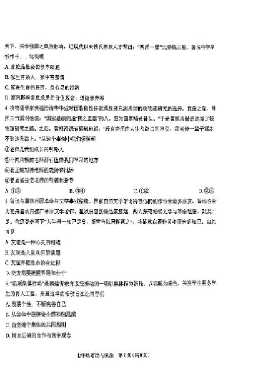 2025-2026学年山西省太原市七年级上学期1月期末考试道德与法治试卷（含答案）第2页
