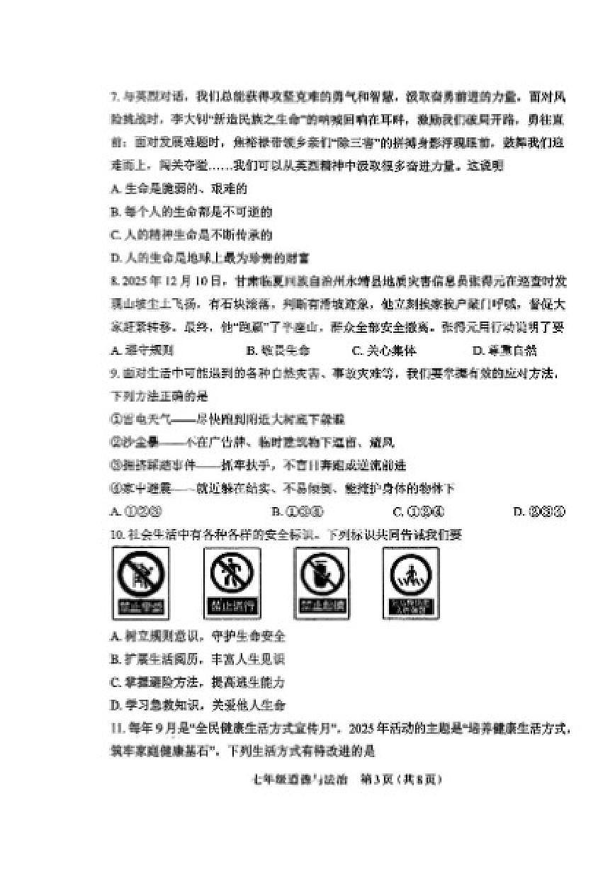 2025-2026学年山西省太原市七年级上学期1月期末考试道德与法治试卷（含答案）第3页