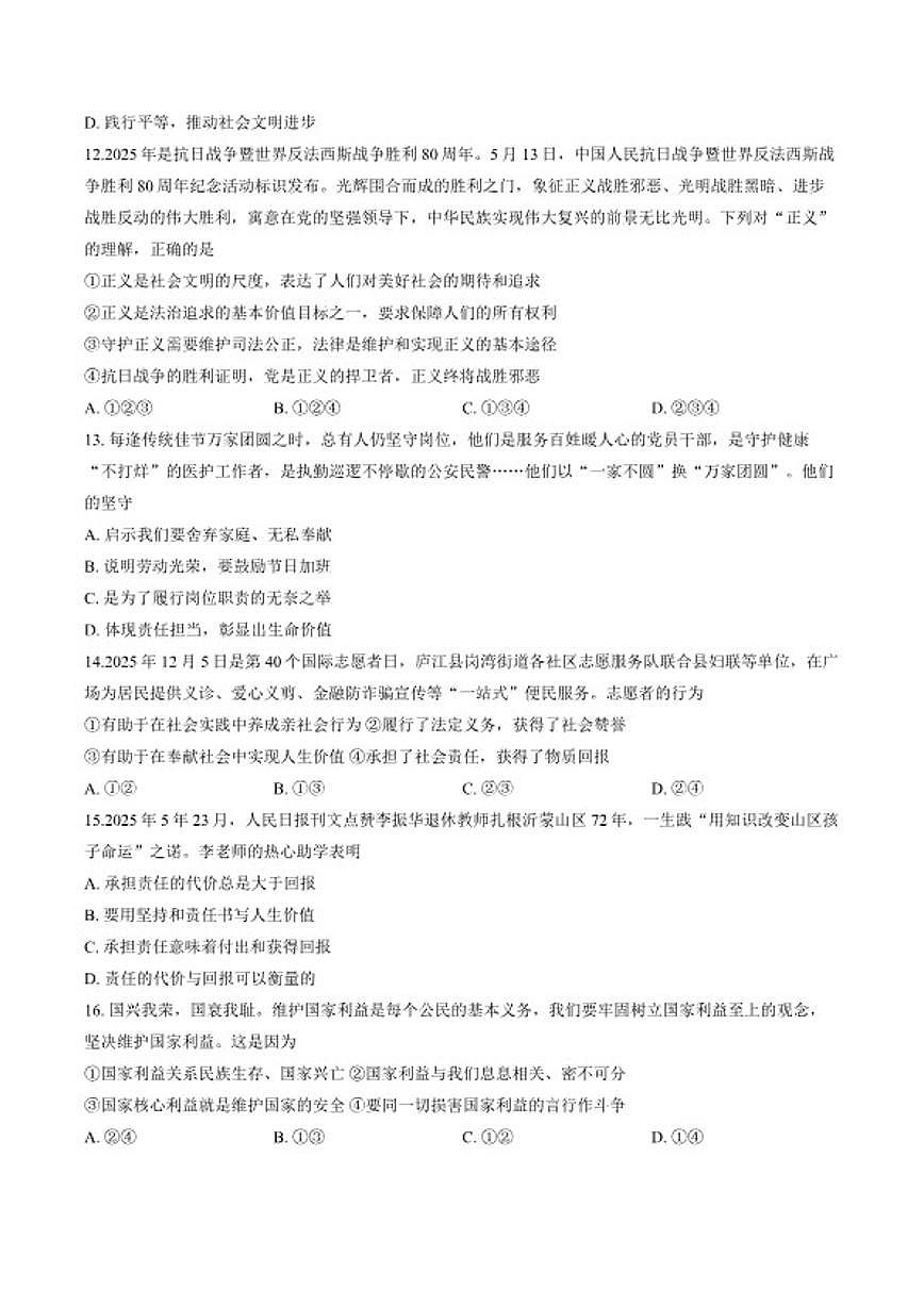 2025-2026学年安徽省合肥市庐江县上学期期末八年级道德与法治试卷（含答案）第3页