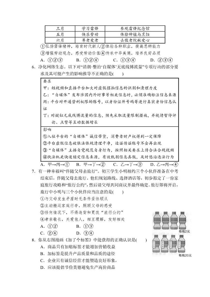 2025-2026学年广东省汕头市部分学校八年级上学期期末道德与法治试卷（含答案）第2页