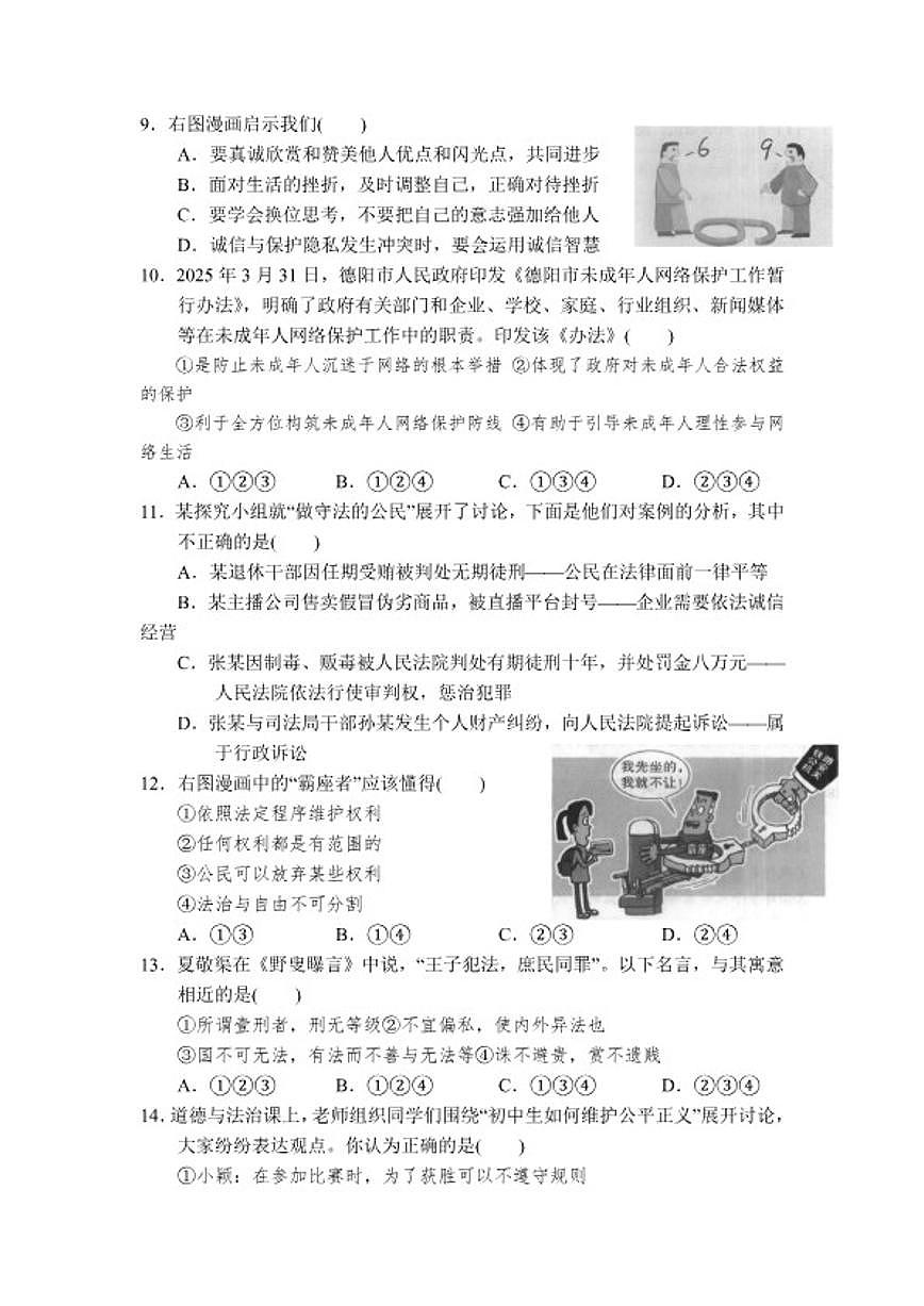 2025-2026学年广东省汕头市部分学校八年级上学期期末道德与法治试卷（含答案）第3页