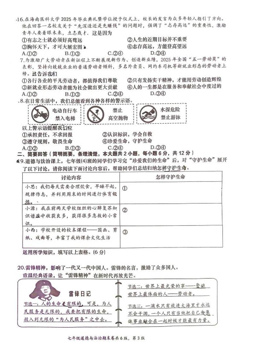 2025-2026学年江西省赣州市于都县七年级上学期期末考试道德与法治试卷（含答案）第3页