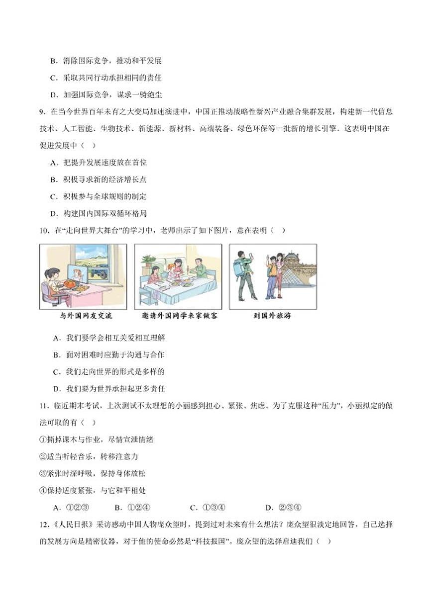 2026届山西省晋中市左权县九年级上学期期末试模拟预测道德与法治试卷（含答案）第3页