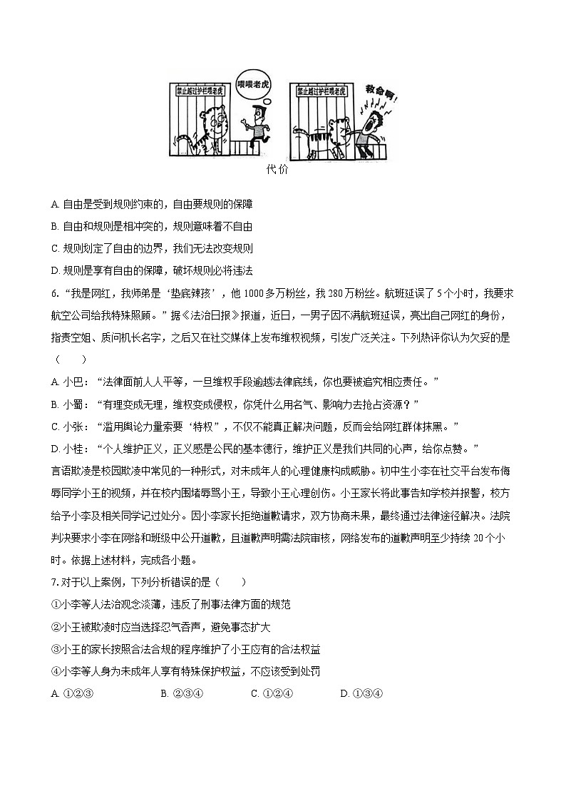 2025-2026学年重庆市忠县八年级（上）期末道德与法治试卷-自定义类型第2页