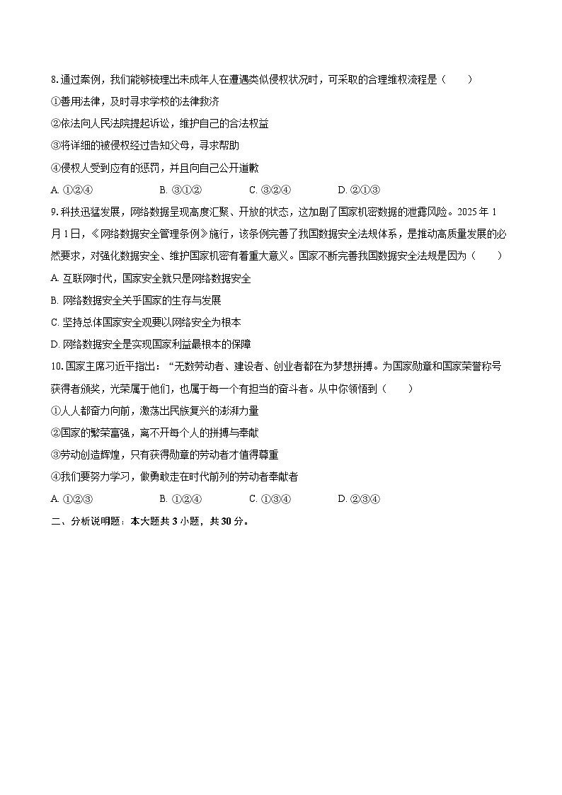2025-2026学年重庆市忠县八年级（上）期末道德与法治试卷-自定义类型第3页