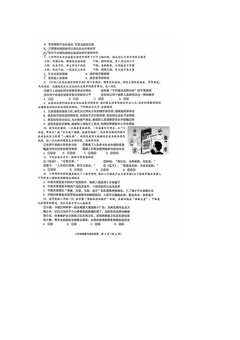 山东烟台长岛第一实验学校2025--2026学年度第一学期八年级上册道德与法治期末测试卷及答案第2页