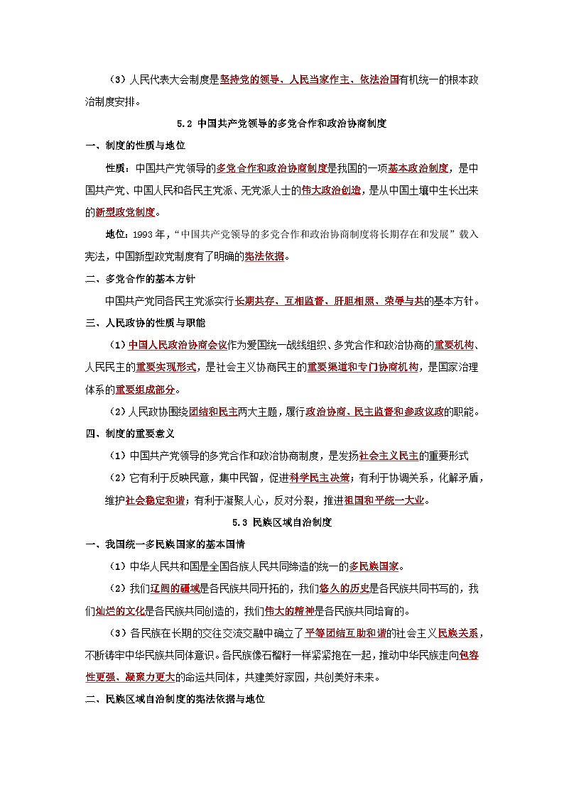 八年级下册《道德与法治》知识背诵清单（第三单元 认识国家制度）（原卷版）第2页