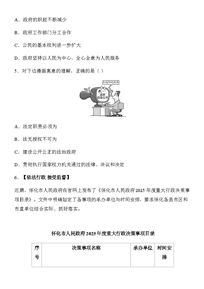 第九课 国家行政机关 同步练习（含答案）-部编版初中道法八年级下册第2页
