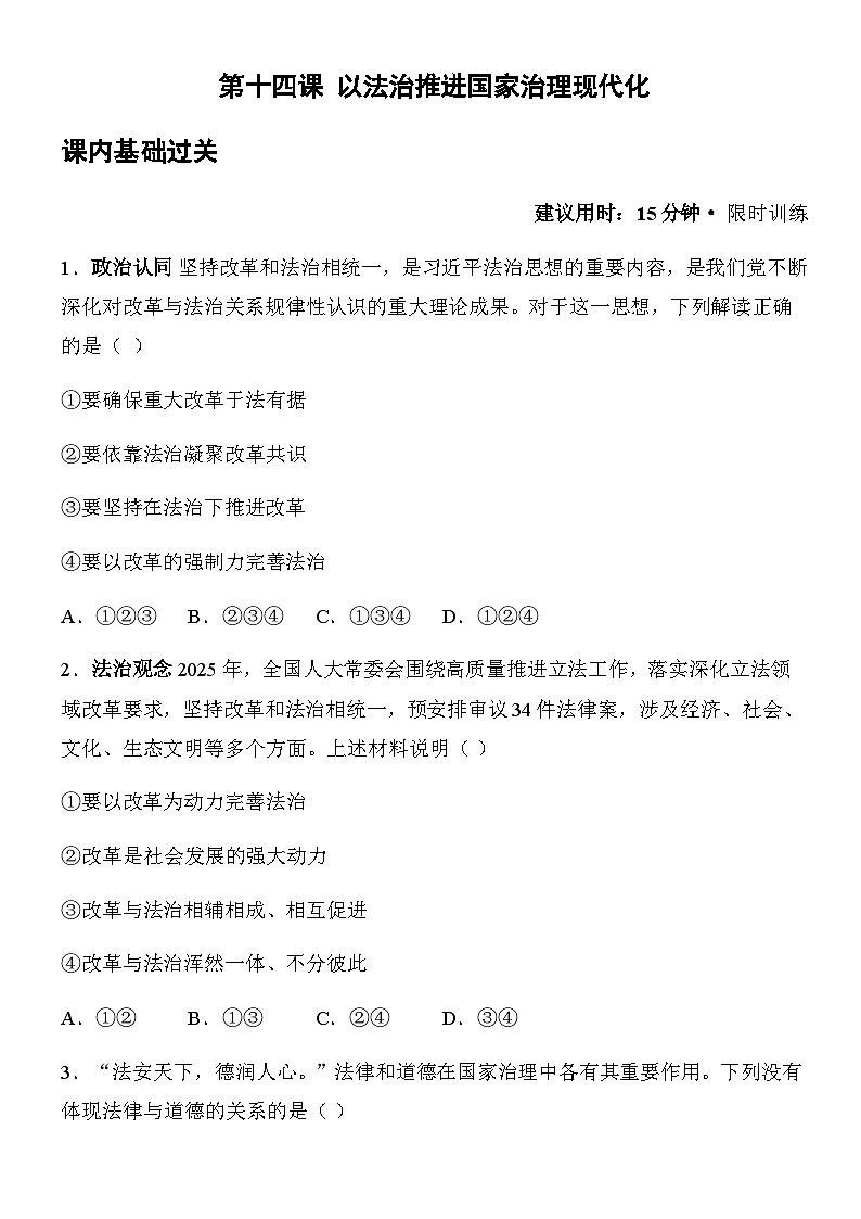 第十四课 以法治推进国家治理现代化 同步练习（含答案）-部编版初中道法八年级下册第1页