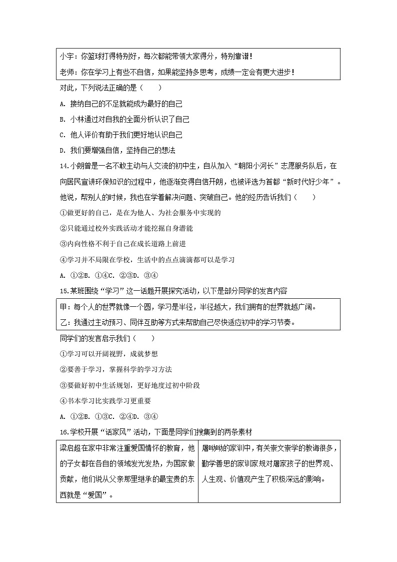 2025-2026学年北京市朝阳区七年级（上）期末道德与法治试卷第2页