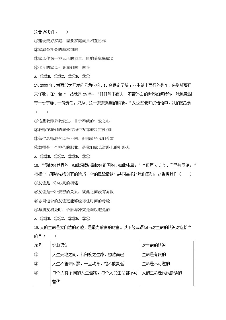 2025-2026学年北京市朝阳区七年级（上）期末道德与法治试卷第3页