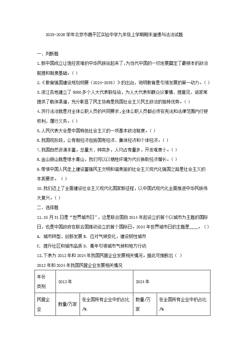 2025-2026学年北京市昌平区实验中学九年级上学期期末道德与法治试题（含答案）第1页