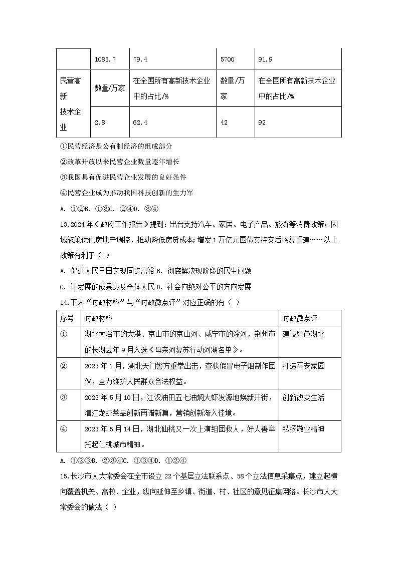 2025-2026学年北京市昌平区实验中学九年级上学期期末道德与法治试题（含答案）第2页
