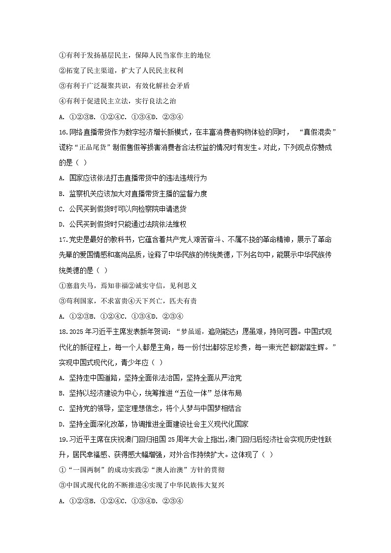 2025-2026学年北京市昌平区实验中学九年级上学期期末道德与法治试题（含答案）第3页