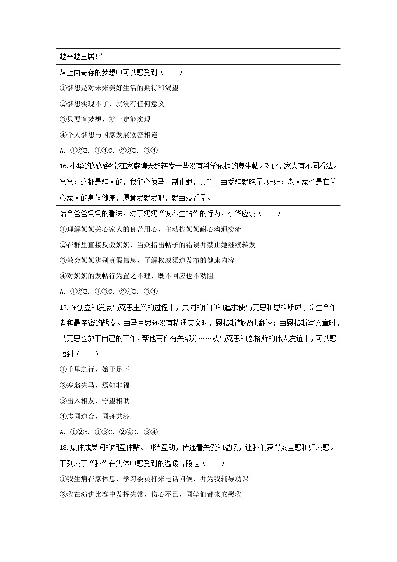 2025-2026学年北京市东城区七年级（上）期末道德与法治试卷（含答案）第3页