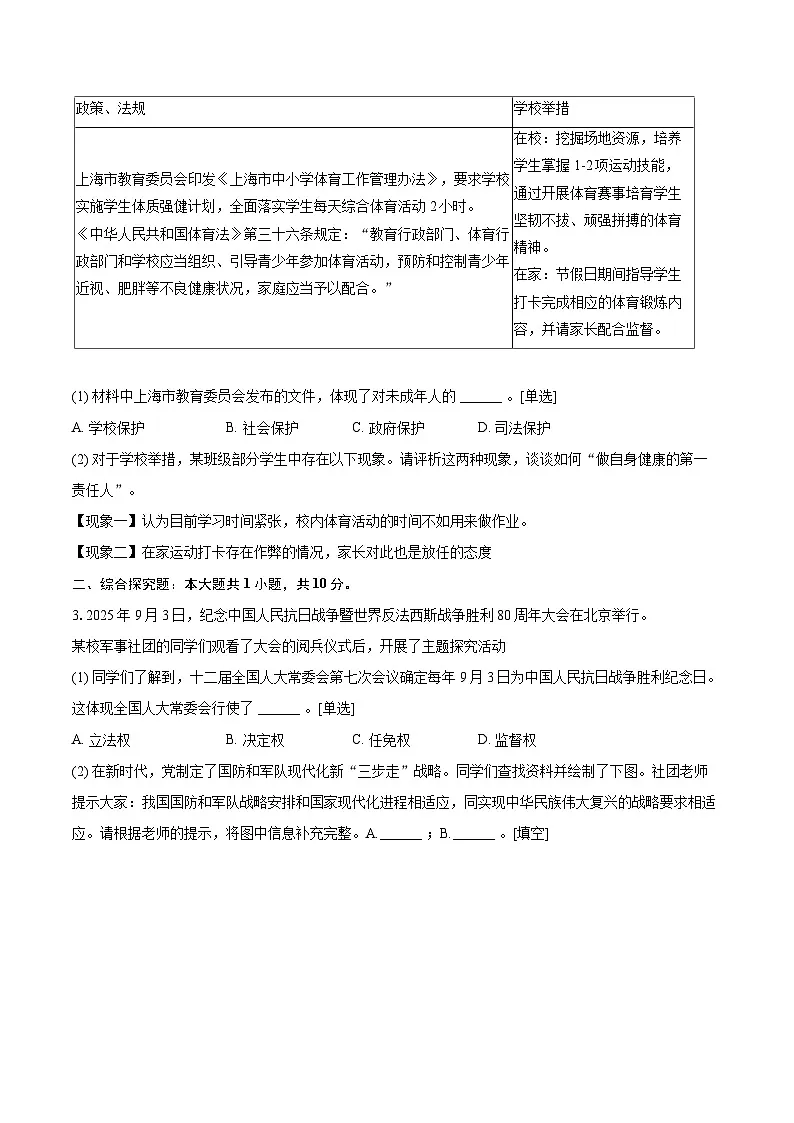 2025-2026学年上海市长宁区九年级（上）月考道德与法治试卷（五四学制）（含答案+解析）第2页