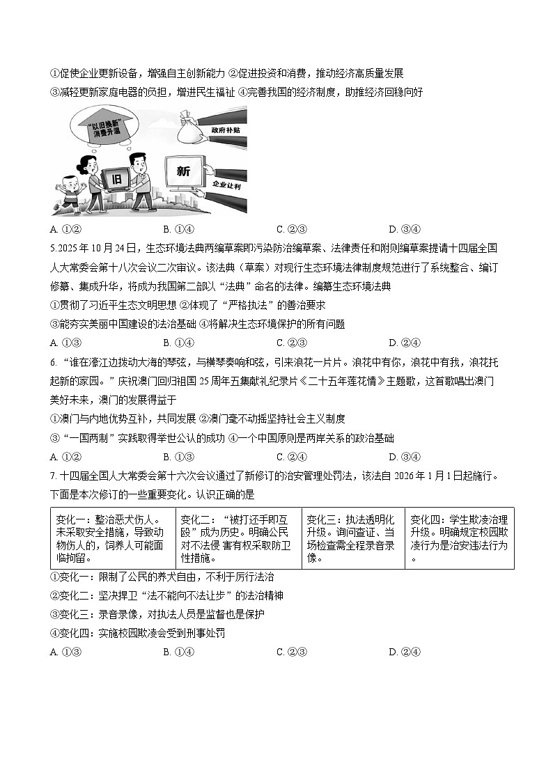安徽省宣城市2025-2026学年上学期期末九年级道德与法治试卷及答案第2页