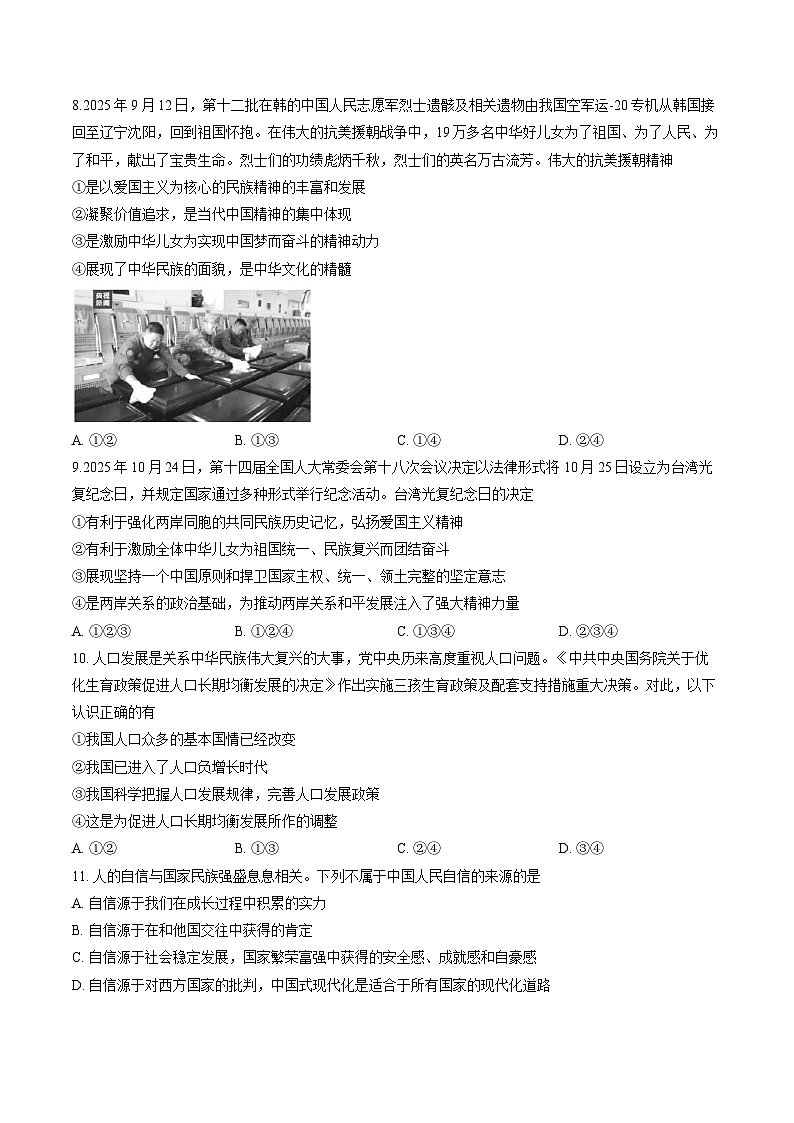 安徽省宣城市2025-2026学年上学期期末九年级道德与法治试卷及答案第3页