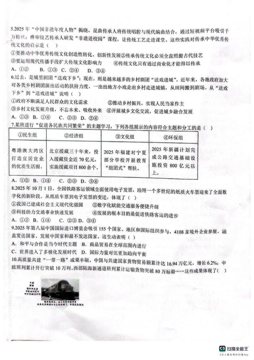 2025-2026第一学期河北邢台任泽区期末考九年级道德与法治试题（含答案）第2页