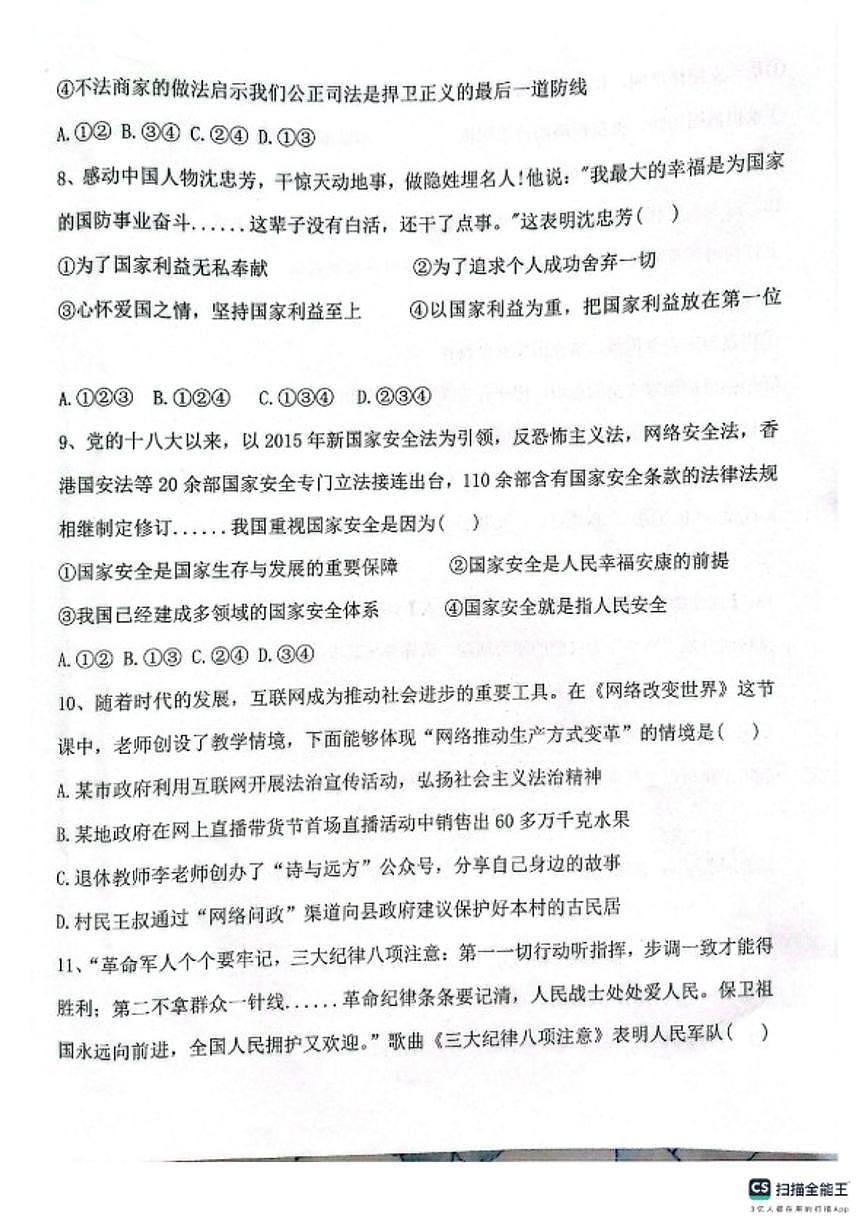 河北邢台任泽区2025-2026第一学期八年级道德与法治期末试卷（含答案）第3页