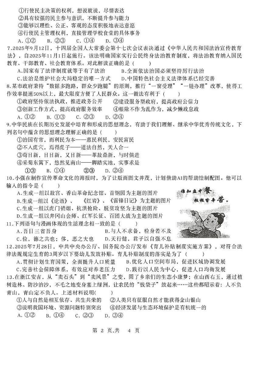2025-2026学年河南开封市金明中学九年级第一学期期末质量检测道德与法治试卷（含答案）第2页