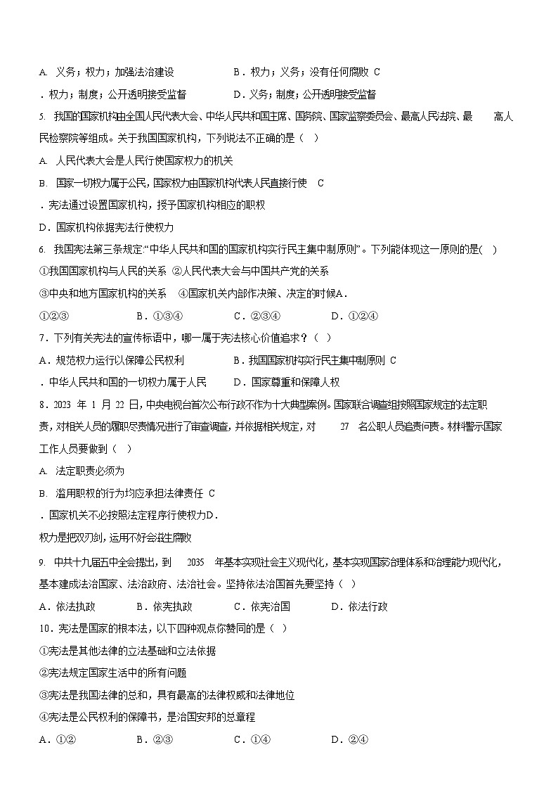 广东省广州市执信中学2022-2023学年八年级3月月考道德与法治试题（含答案）第2页