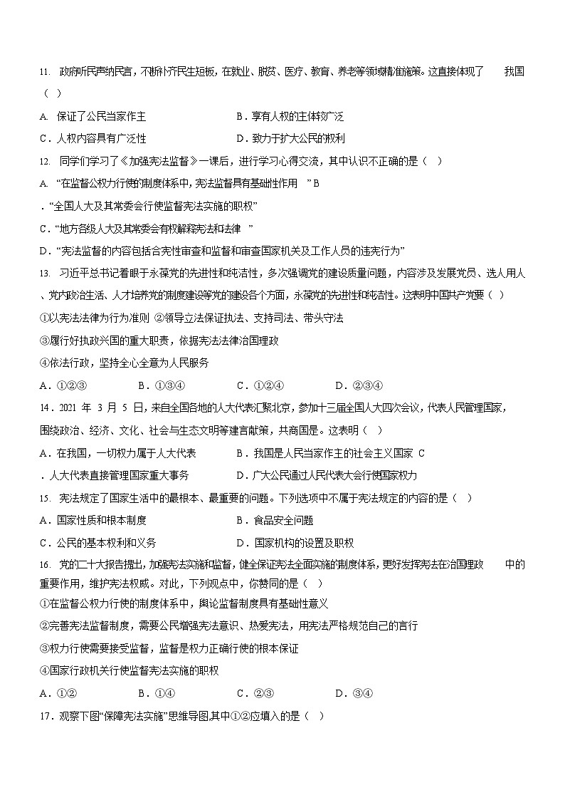 广东省广州市执信中学2022-2023学年八年级3月月考道德与法治试题（含答案）第3页