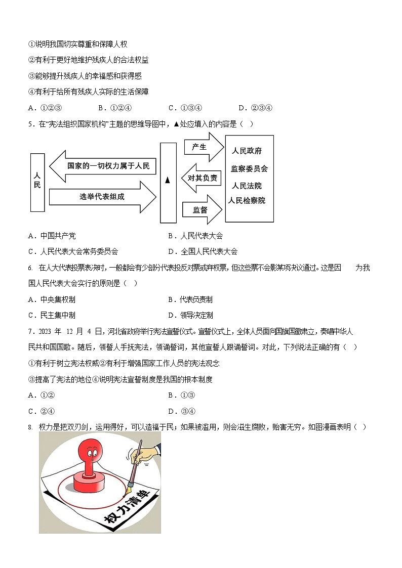 广东省广州市执信中学2023-2024学年八年级下学期期中道德与法治试题（含答案）第2页