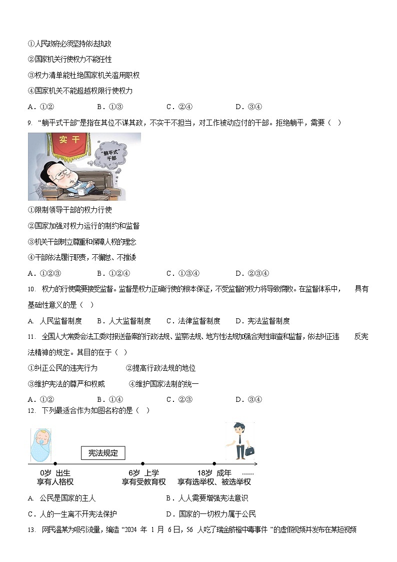 广东省广州市执信中学2023-2024学年八年级下学期期中道德与法治试题（含答案）第3页