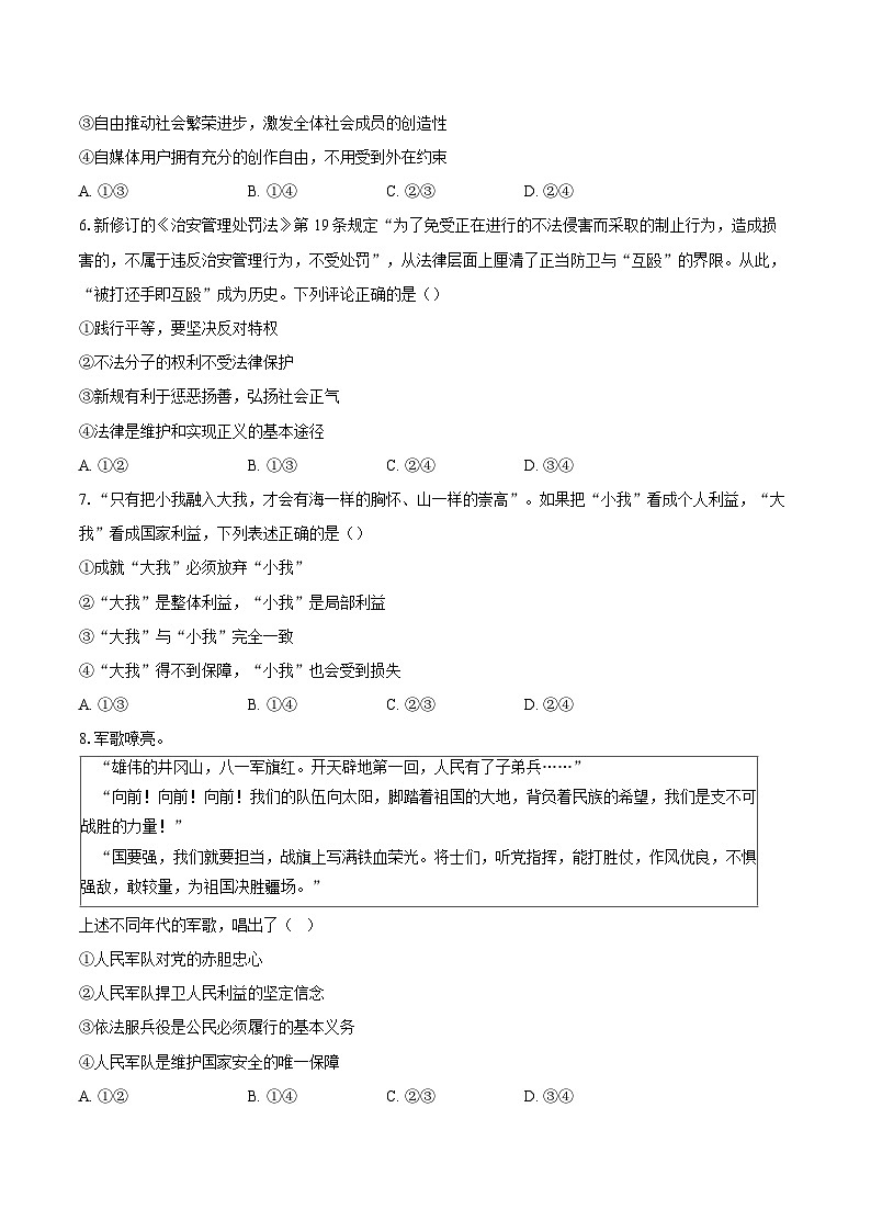 北京市十一学校2025-2026学年八年级上学期期末道德与法治试卷-自定义类型第2页