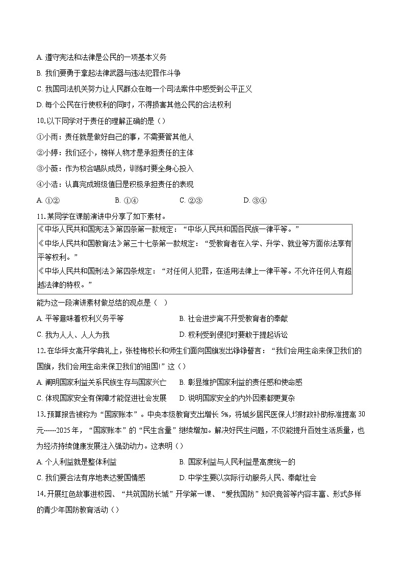 北京师范大学附属中学2025-2026学年八年级上学期1月期末道德与法治试卷-自定义类型第3页